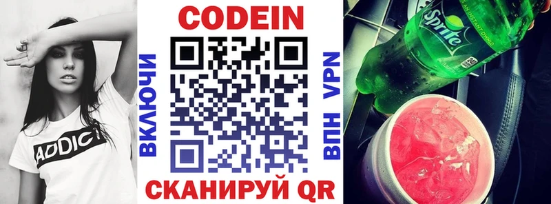 Codein напиток Lean (лин) Починок