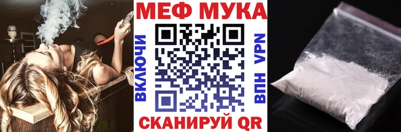 Меф  Починок